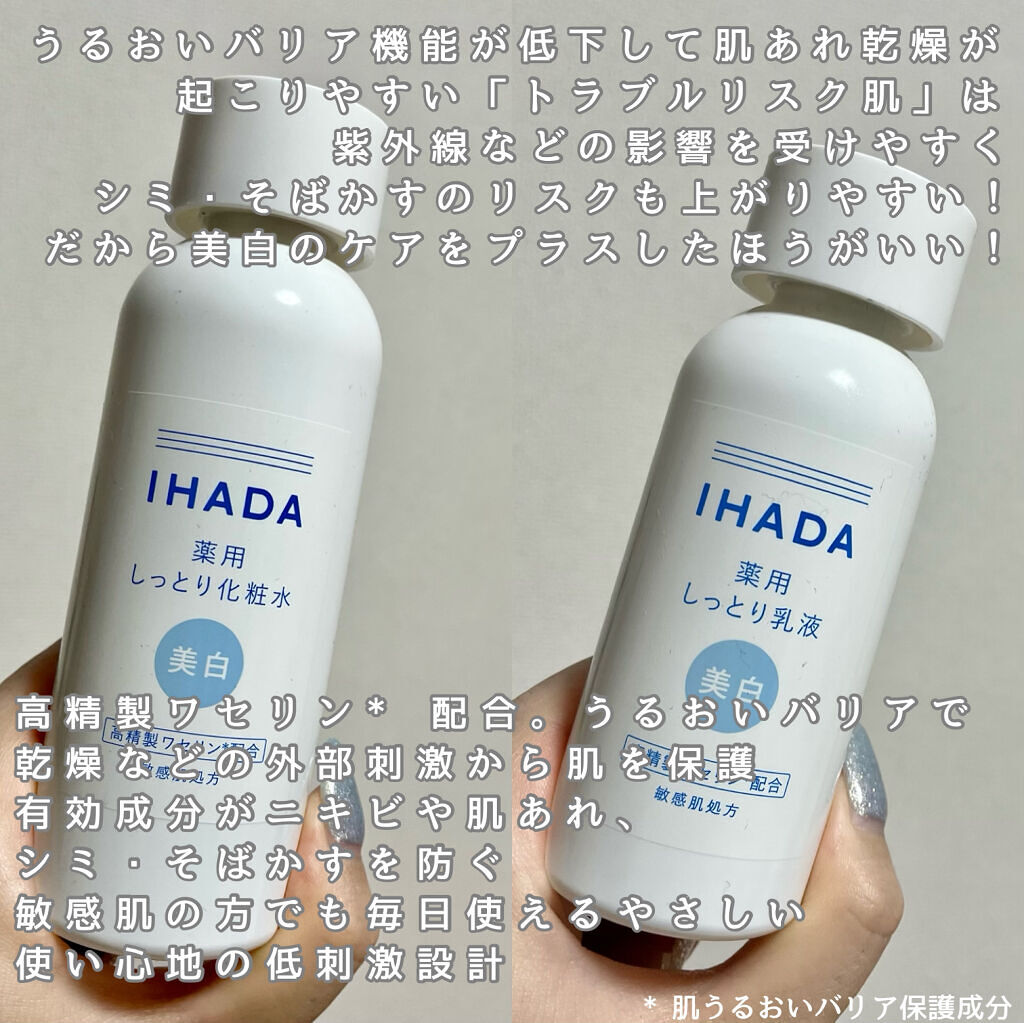 薬用クリアローション/IHADA/化粧水を使ったクチコミ（2枚目）