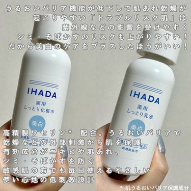 イハダ 薬用クリアエマルジョン/IHADA/乳液を使ったクチコミ（2枚目）