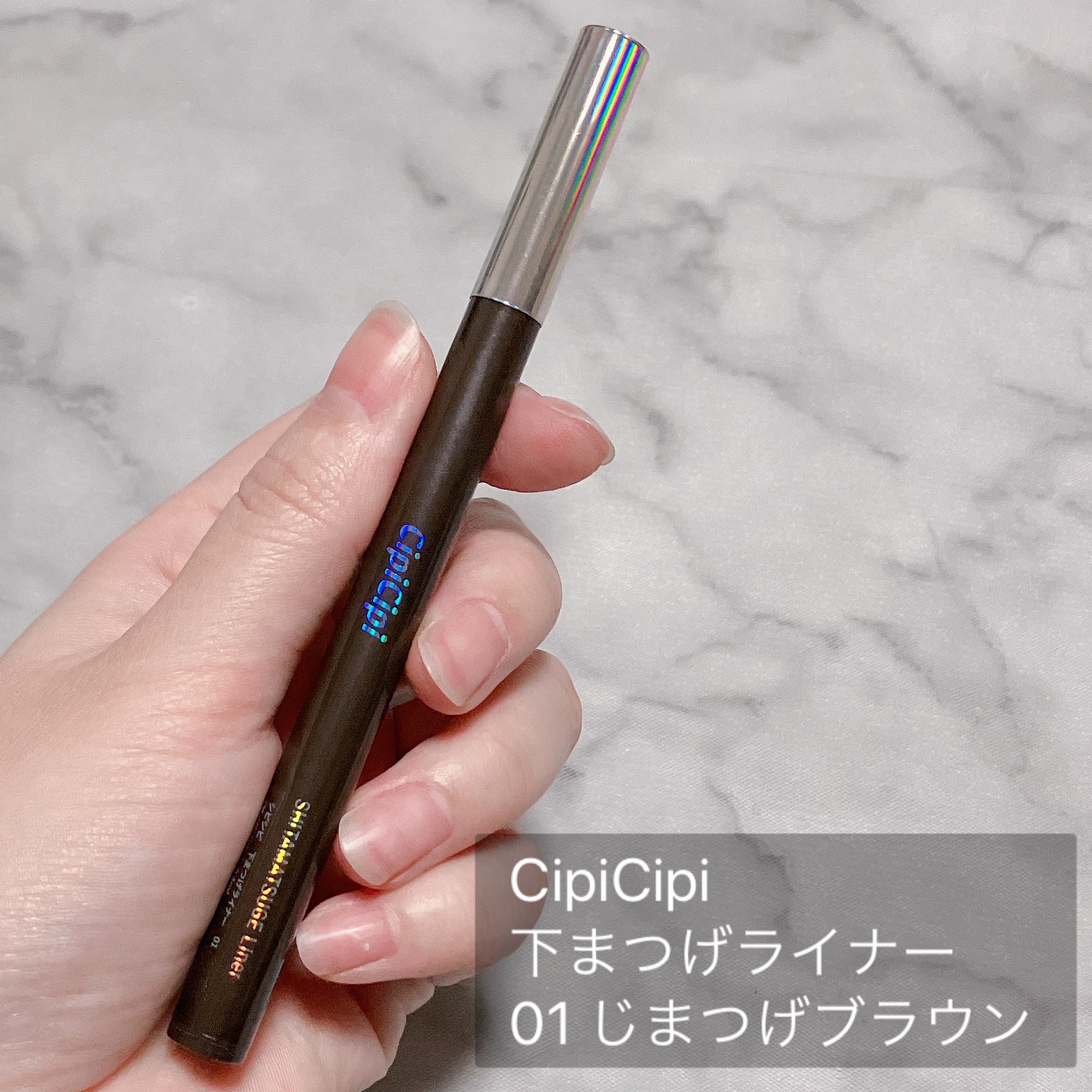 下まつげライナー 01 じまつげブラウン/CipiCipi/リキッドアイライナーを使ったクチコミ（2枚目）