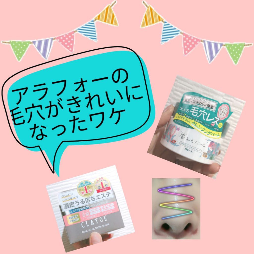 夢みるバーム 海泥スムースモイスチャー/ロゼット/クレンジングバームを使ったクチコミ（1枚目）