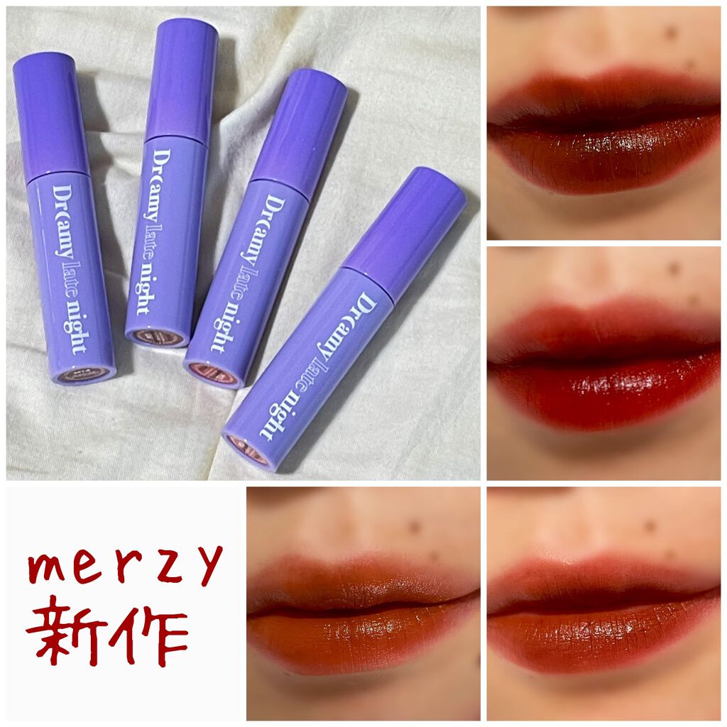 ドリーミーレイトナイト メロウティント/MERZY/リップティントを使ったクチコミ(1枚目)