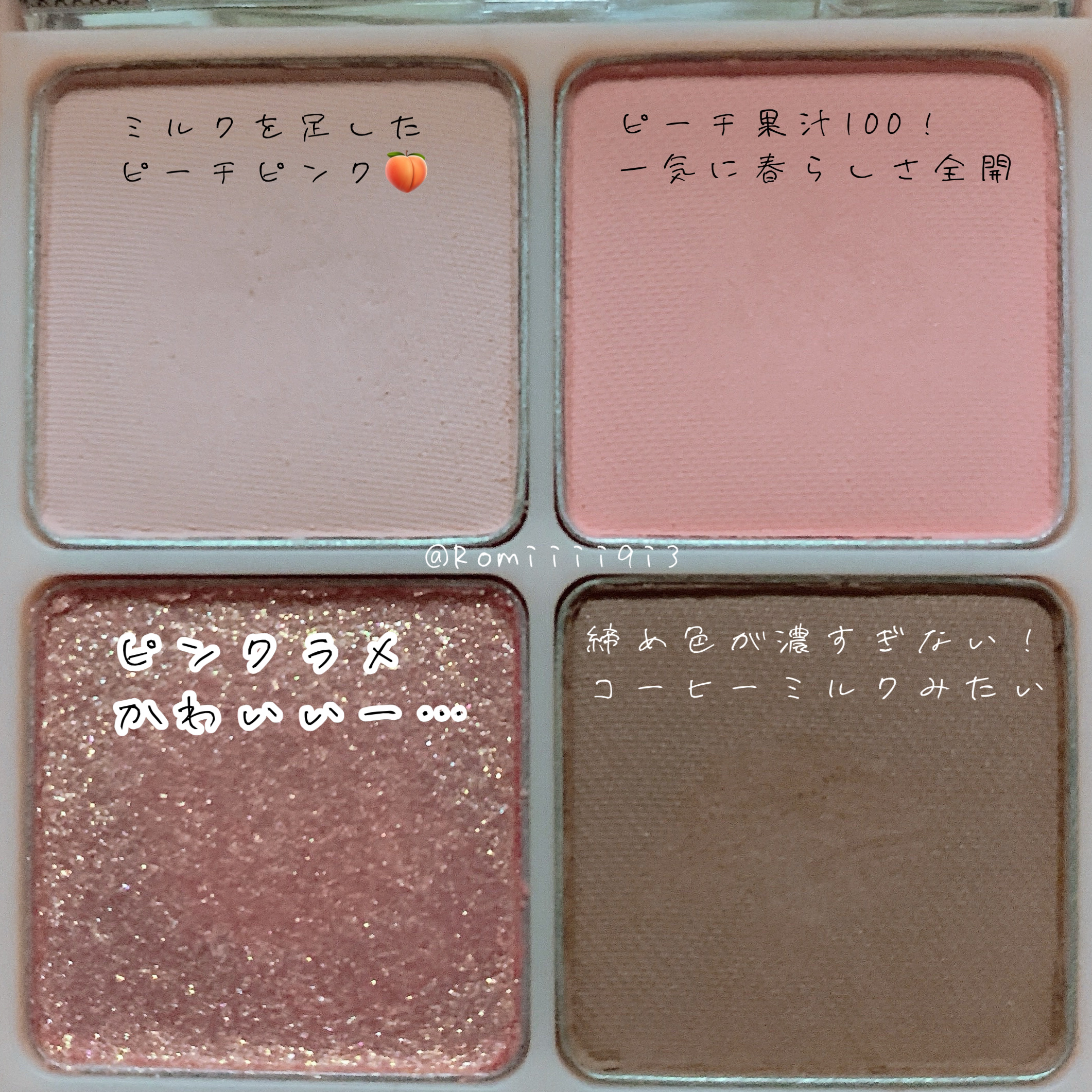 ベターザンアイズ ミルクシリーズ/rom&nd/アイシャドウパレットを使ったクチコミ（1枚目）