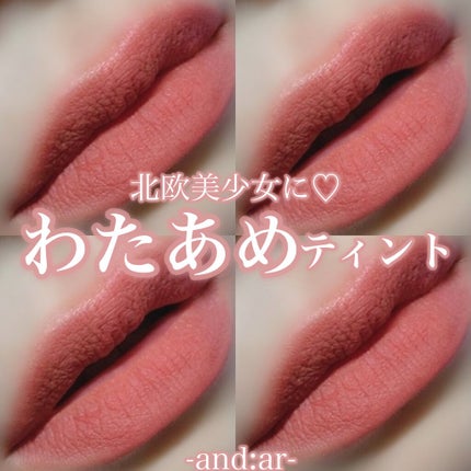 リップティント/and:ar/リップティントを使ったクチコミ(1枚目)