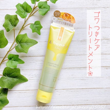 シルキー スムースモイスチャー ヘアパック1.5/&honey/ヘアマスク・ヘアパックを使ったクチコミ(1枚目)