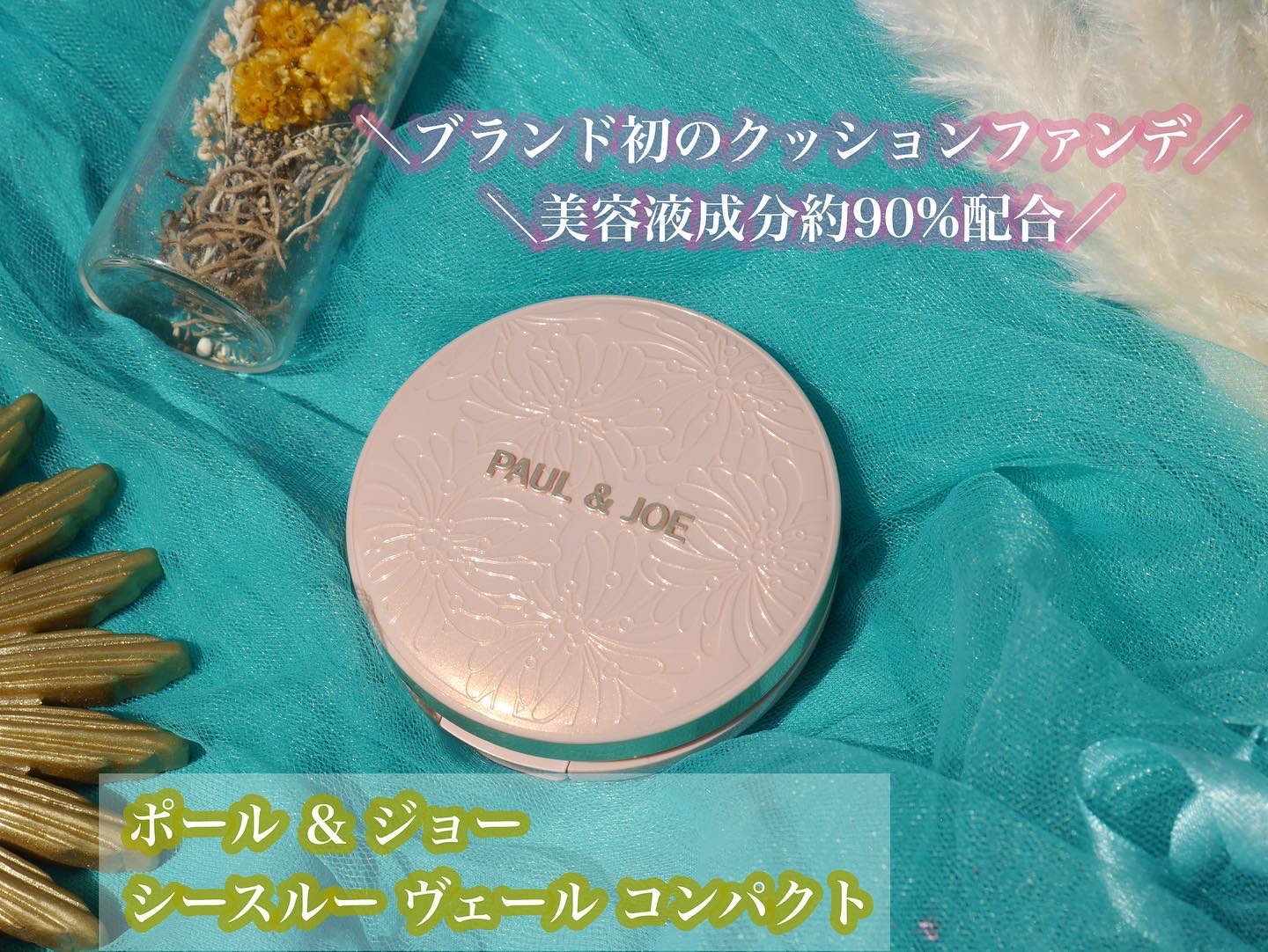 シースルー ヴェール コンパクト/PAUL & JOE BEAUTE/ファンデーションを使ったクチコミ（1枚目）