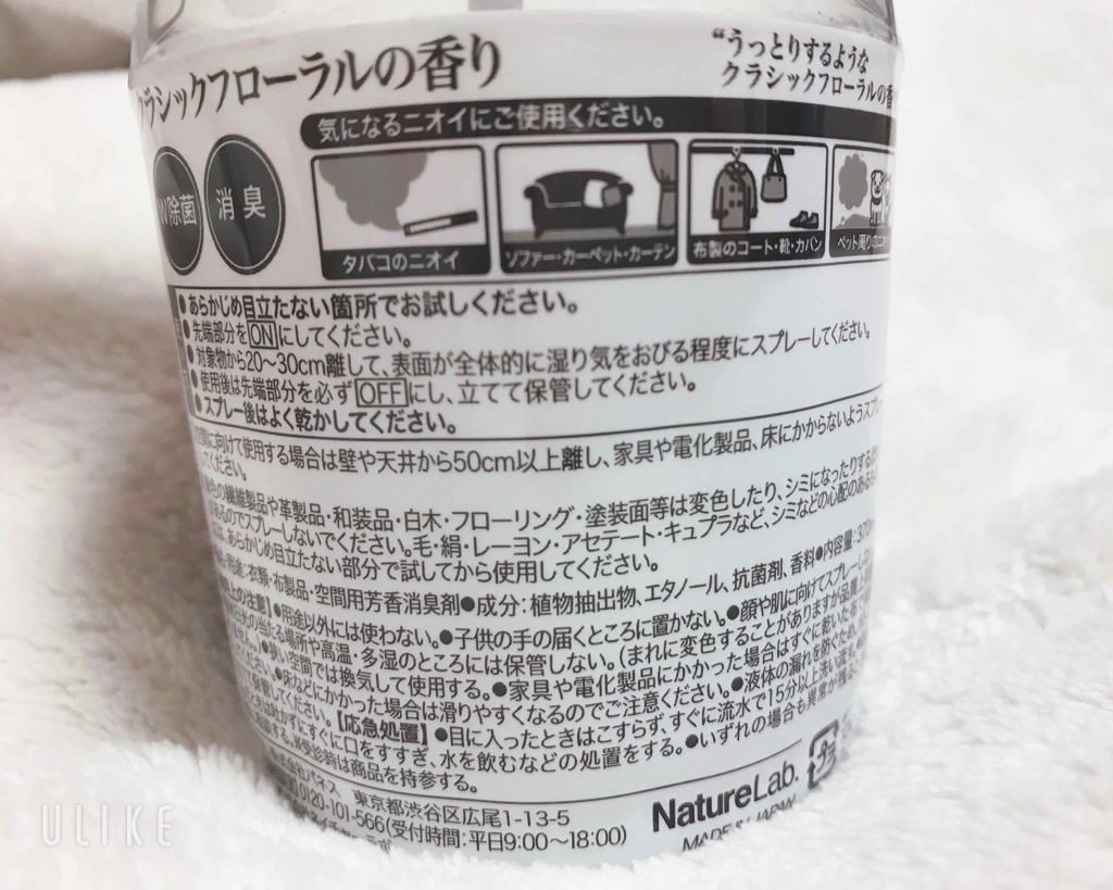 ファブリックミスト クラシックフローラル/ランドリン/ファブリックミストを使ったクチコミ(2枚目)