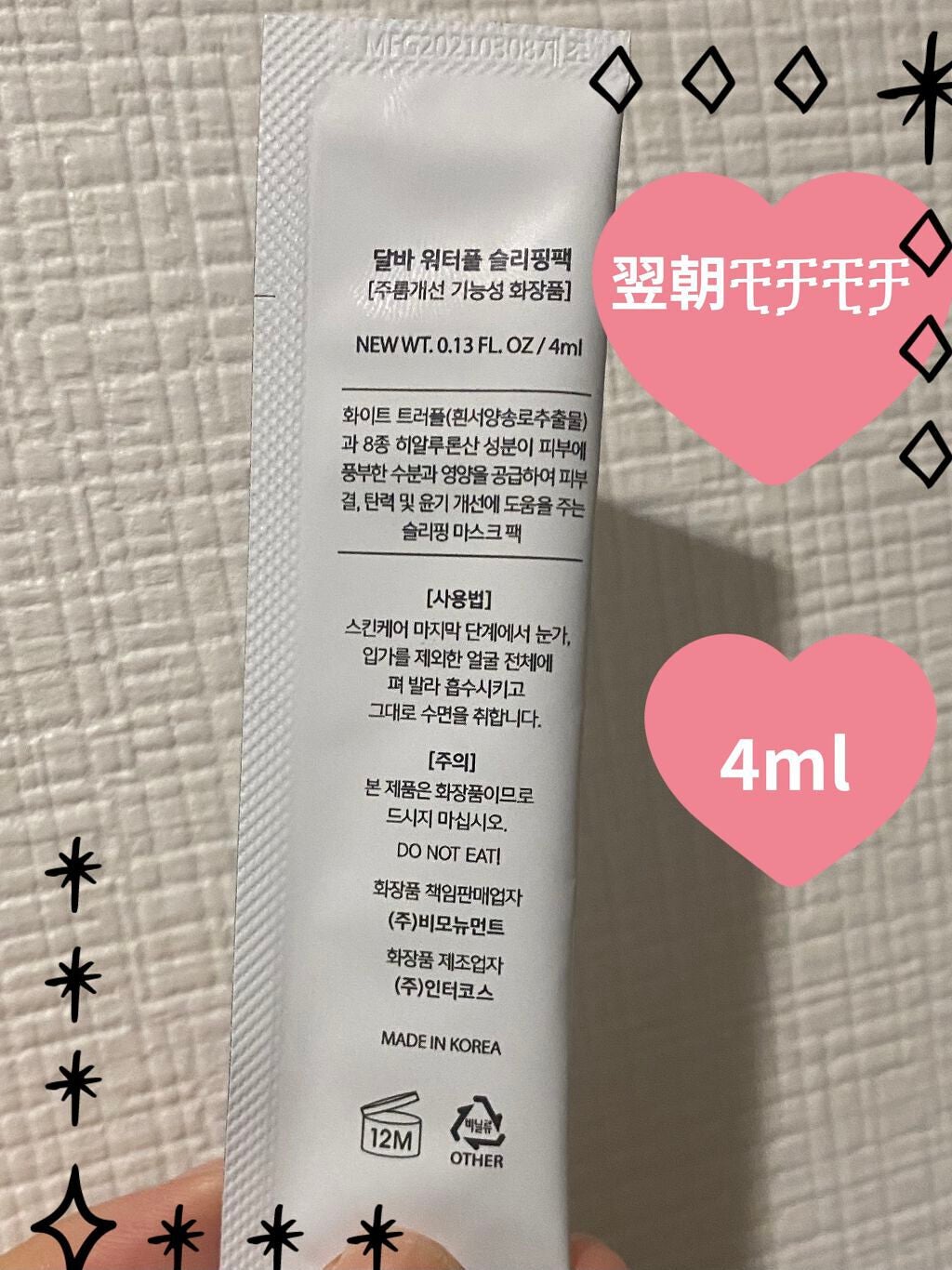 ホワイトトリュフウォータフルヴィーガンスリーピングパック/ダルバ/シートマスク・パックを使ったクチコミ(2枚目)