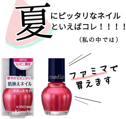 ミニネイル/media/マニキュアを使ったクチコミ(1枚目)