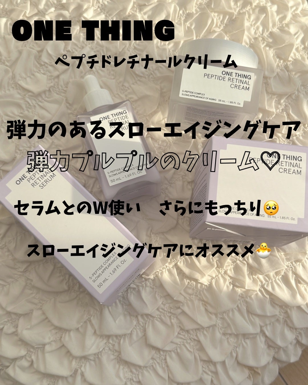 ペプチドレチナールセラム/ONE THING/美容液を使ったクチコミ(3枚目)