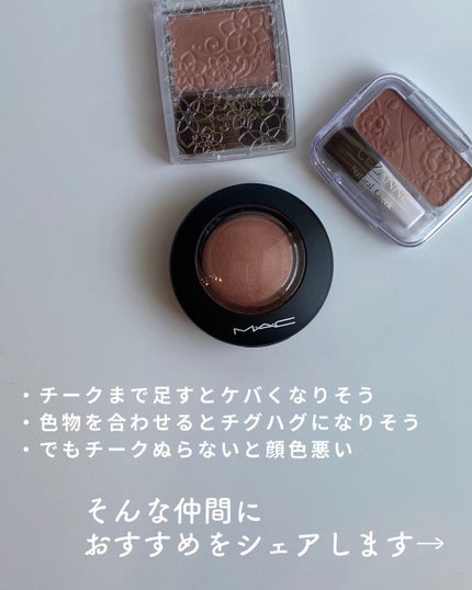 M·A·C ミネラライズ ブラッシュ/M・A・C/パウダーチークを使ったクチコミ(5枚目)