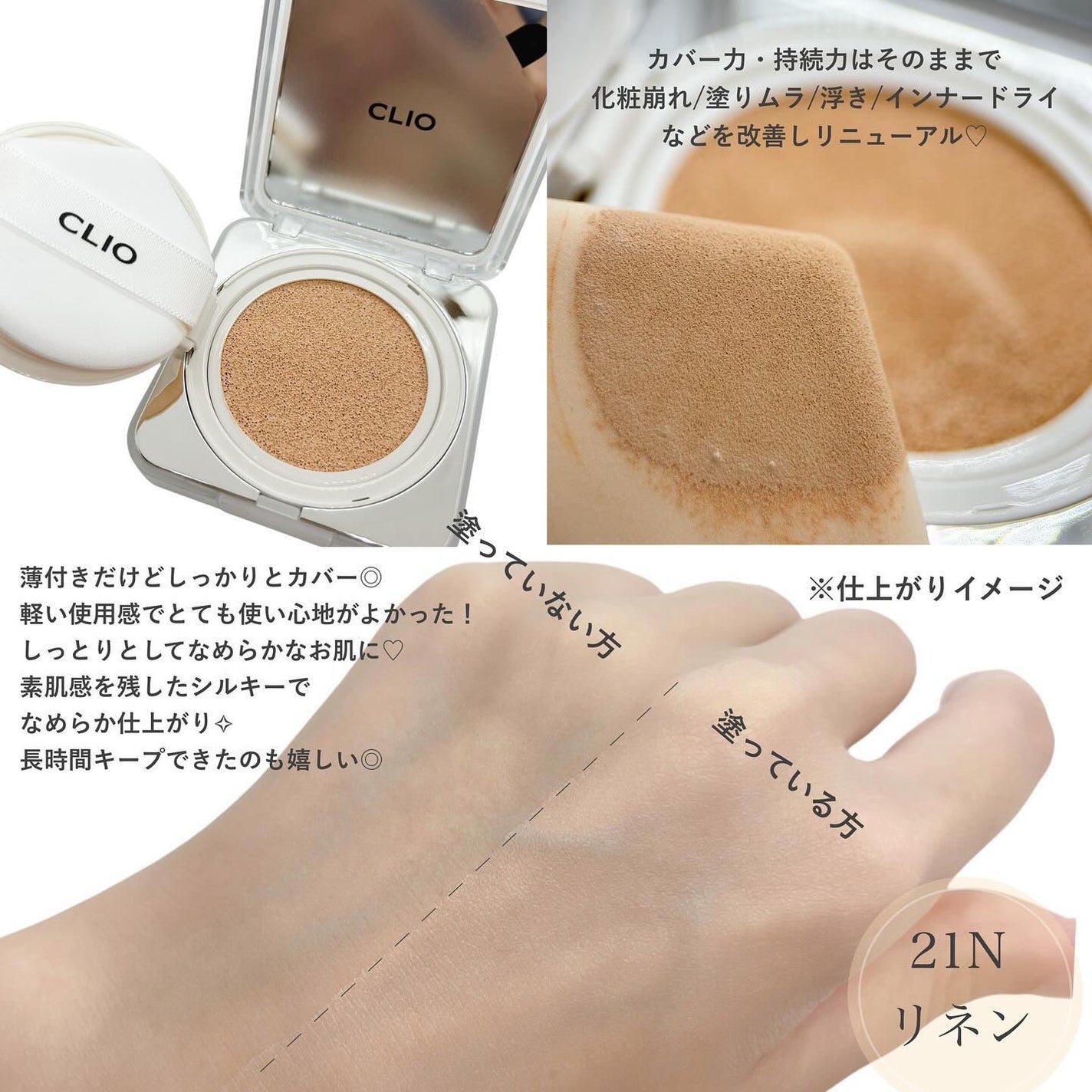 キル カバー ファンウェア クッション ザ オリジナル/CLIO/クッションファンデーションを使ったクチコミ(2枚目)