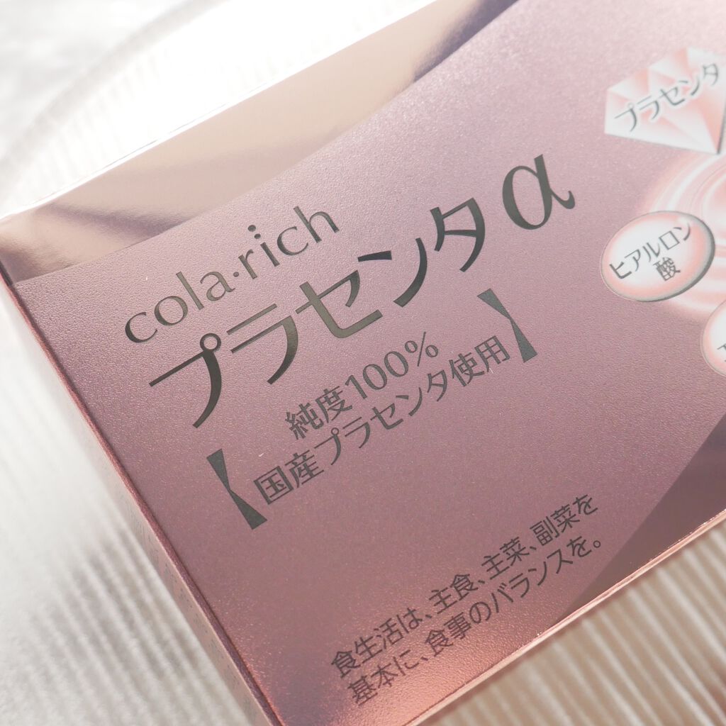 プラセンタα/コラリッチ/美容サプリメントを使ったクチコミ(2枚目)