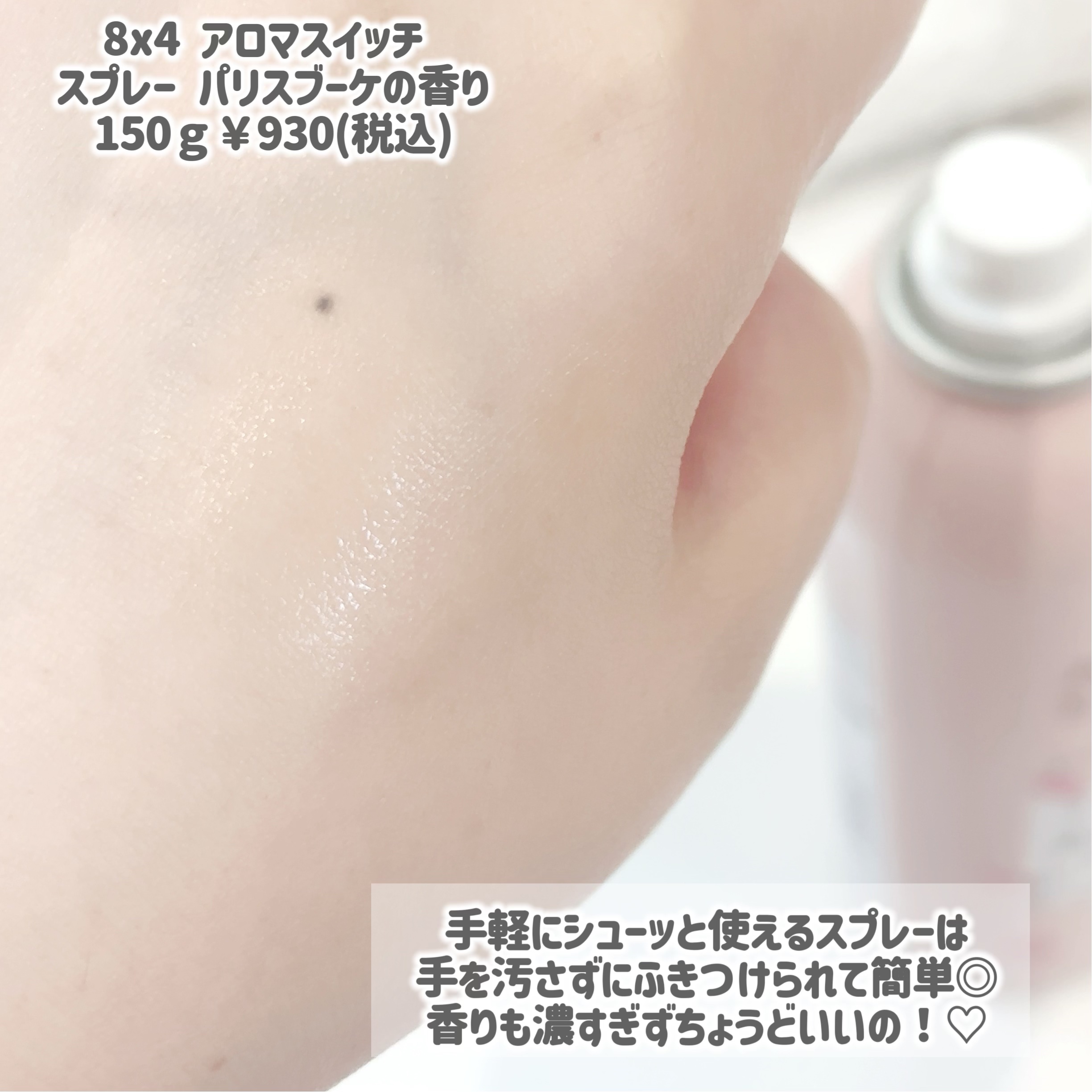 8x4 アロマスイッチ 涼感ネックジェル パリスブーケの香り/８ｘ４/デオドラント・制汗剤を使ったクチコミ（3枚目）