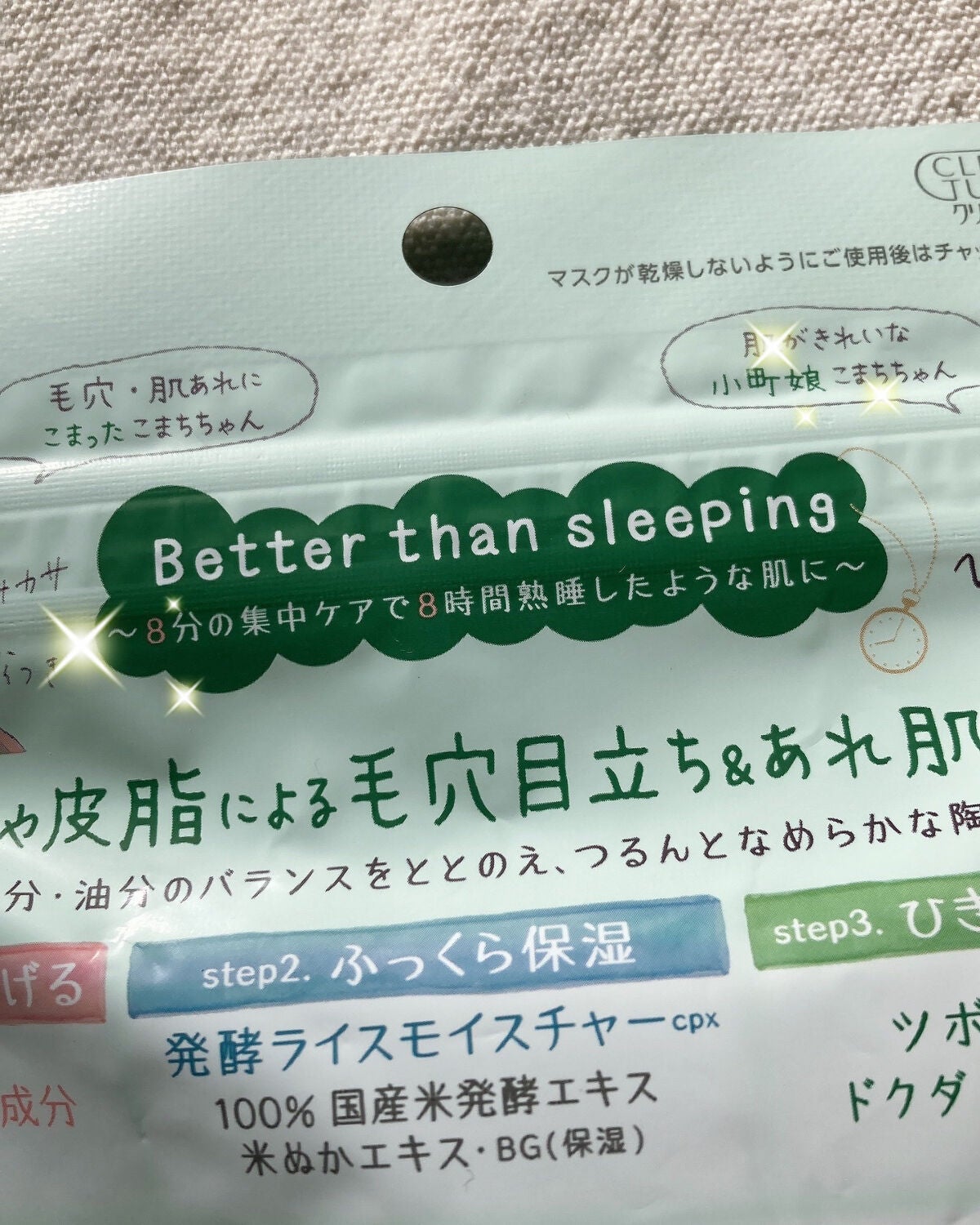 毛穴小町マスク /クリアターン/シートマスク・パックを使ったクチコミ(4枚目)