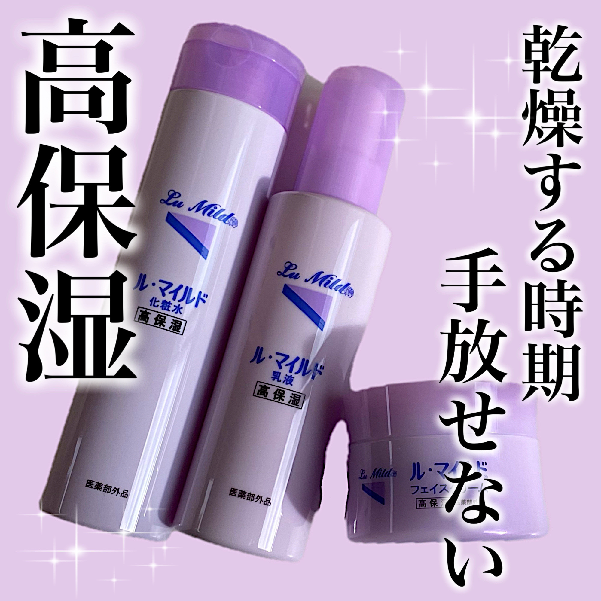 ル・マイルド乳液/ル・マイルド/乳液を使ったクチコミ（1枚目）