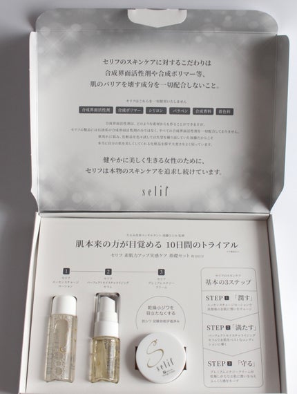 トライアルセット/セリフ/スキンケアキットを使ったクチコミ(2枚目)