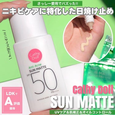 CathyDoll  サンマット のクチコミ「さっしーの昨日のメイク動画で紹介されてた日焼け止め☀️
ドン・キホーテで買えるミニサイズ登場💚.....」（1枚目）