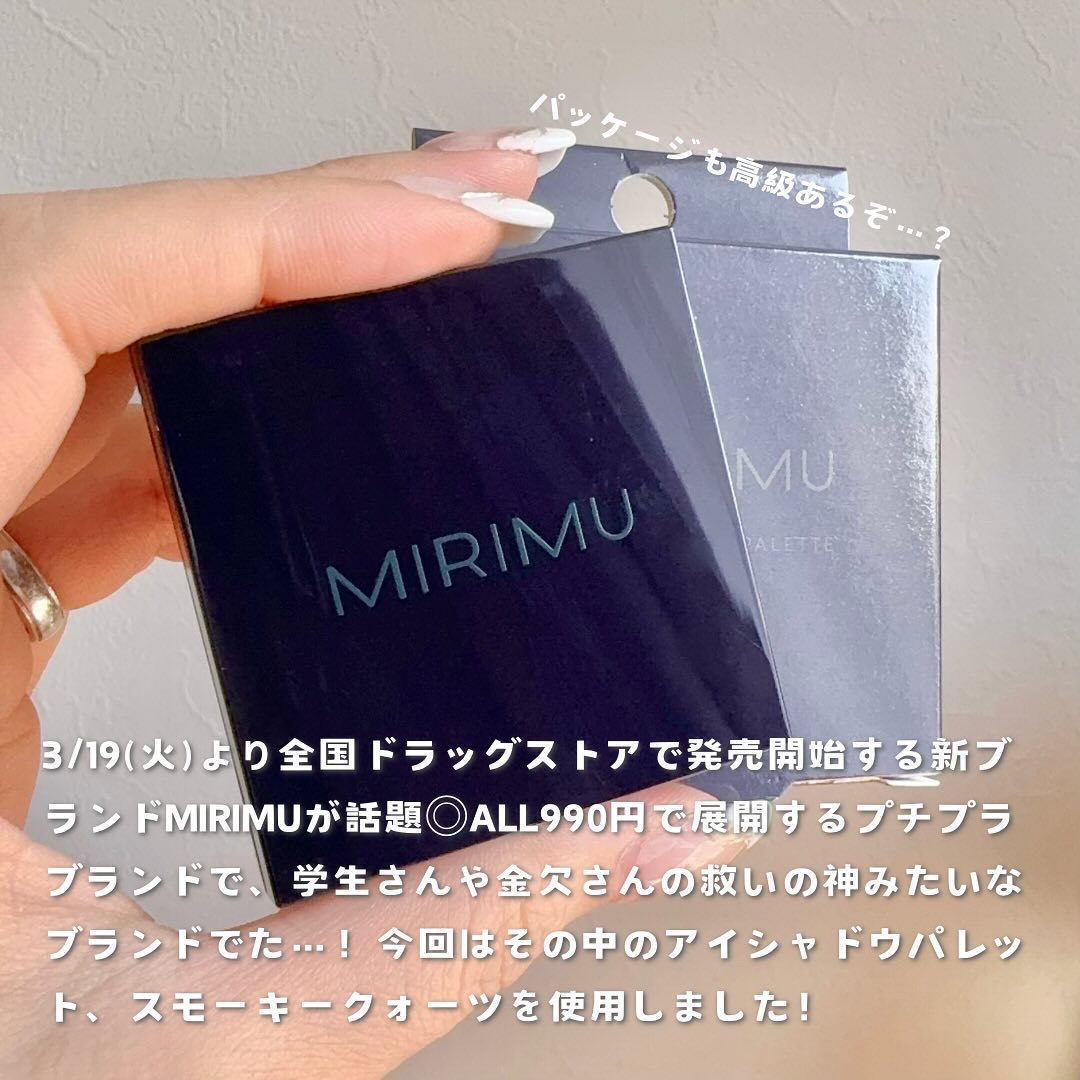 アイシャドウパレット/MIRIMU/アイシャドウパレットを使ったクチコミ（2枚目）