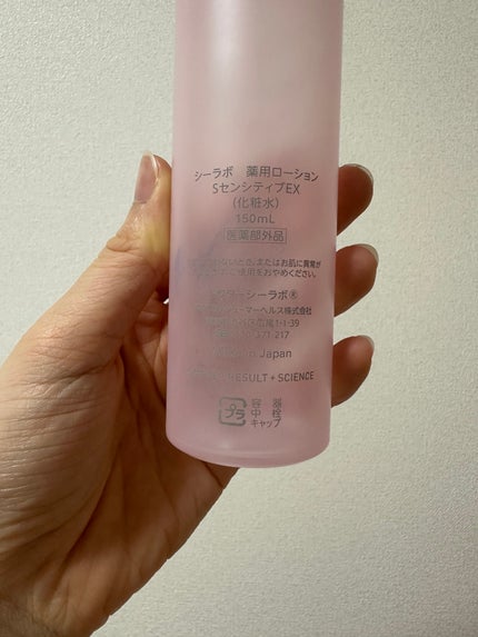 薬用ローション センシティブEX/ドクターシーラボⓇ/化粧水を使ったクチコミ(3枚目)