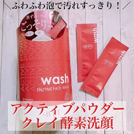 アクティブパウダークレイ酵素洗顔/SIRTFL/洗顔パウダーを使ったクチコミ(2枚目)