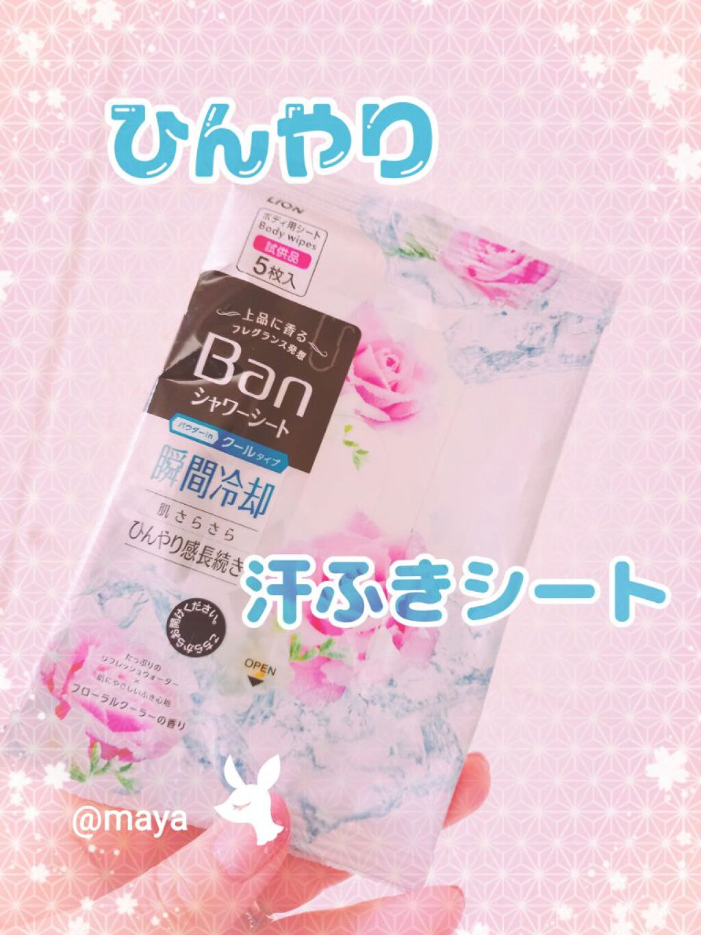 爽感さっぱりシャワーシート クールタイプ/Ban/ボディシートを使ったクチコミ（1枚目）