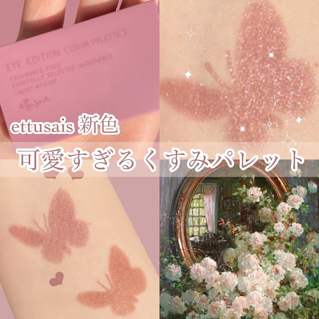 エテュセ アイエディション(カラーパレット)/ettusais/アイシャドウパレットを使ったクチコミ（1枚目）