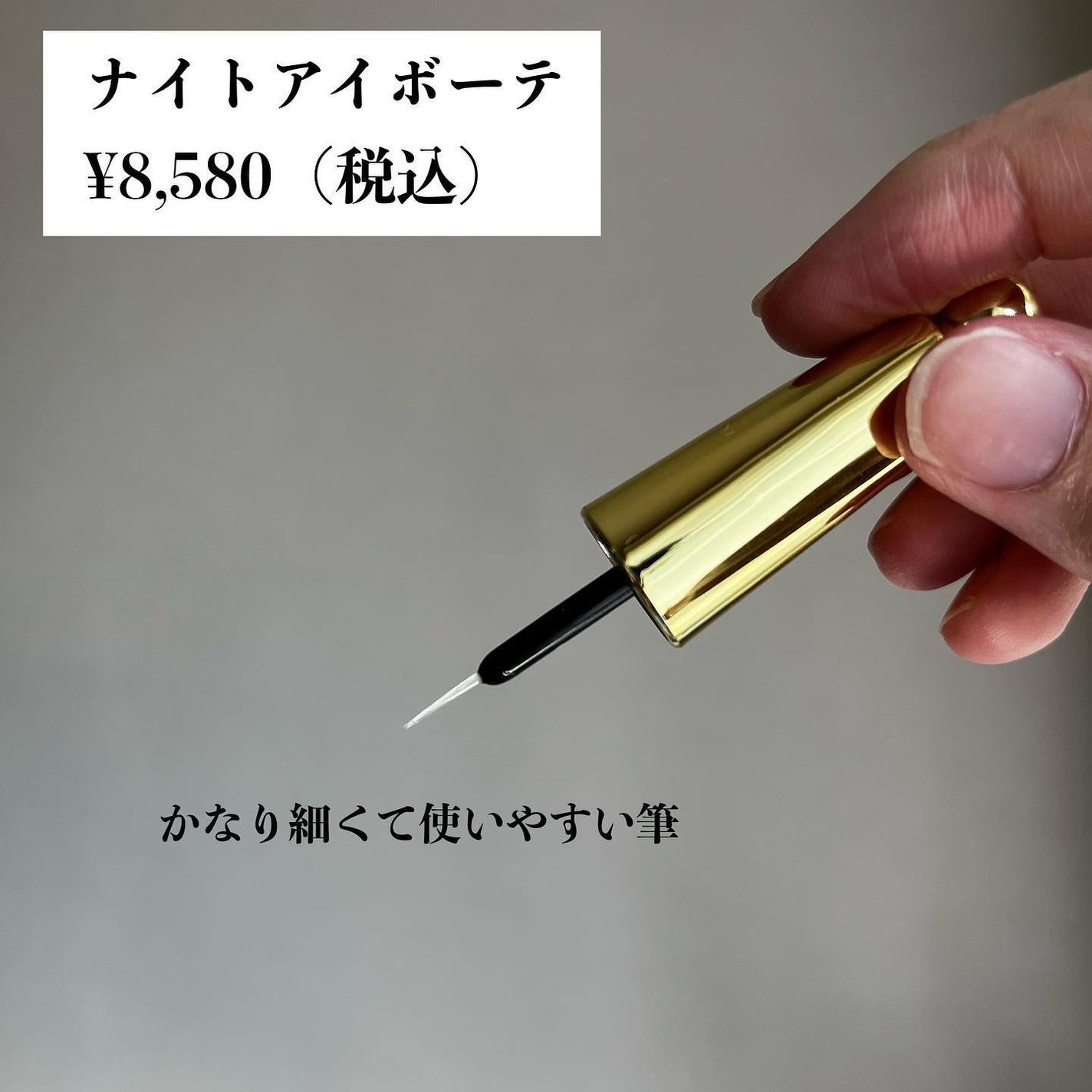 ナイトアイボーテ/StreeTrend/二重まぶた用アイテムを使ったクチコミ(2枚目)