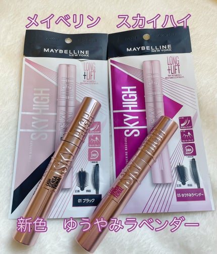 スカイハイ/MAYBELLINE NEW YORK/マスカラを使ったクチコミ(1枚目)