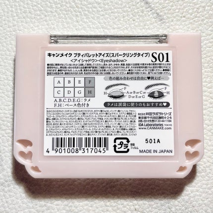 プティパレットアイズ(スパークリングタイプ)/キャンメイク/アイシャドウを使ったクチコミ(3枚目)