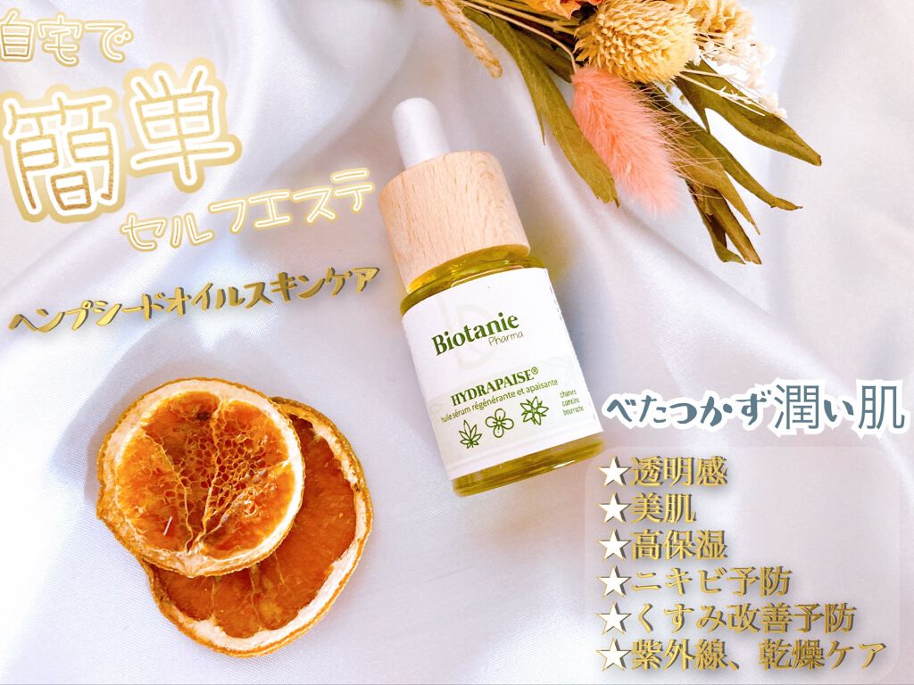 ビオタニーセラム/Biotanie/美容液を使ったクチコミ(1枚目)