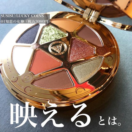 GODDESS 9 EYESHADOW/SUSISU/アイシャドウパレットを使ったクチコミ(1枚目)