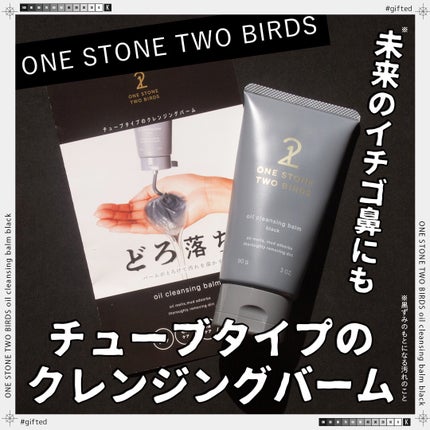 オイルクレンジングバーム ブラック/ONE STONE TWO BIRDS/クレンジングバームを使ったクチコミ(1枚目)
