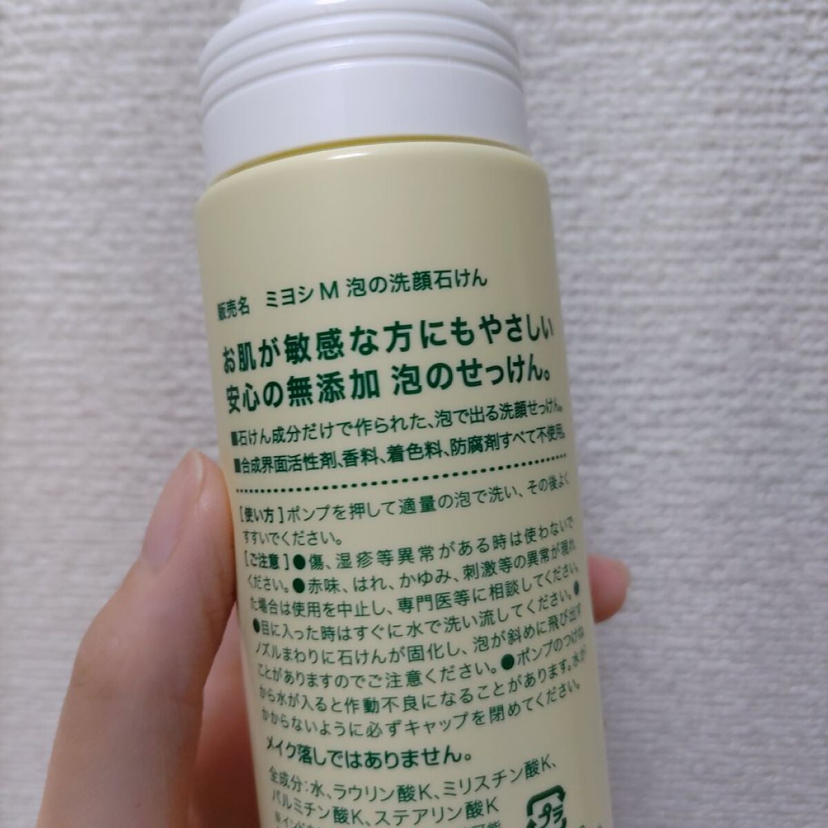 無添加 泡の洗顔せっけん/ミヨシ/泡洗顔を使ったクチコミ(2枚目)