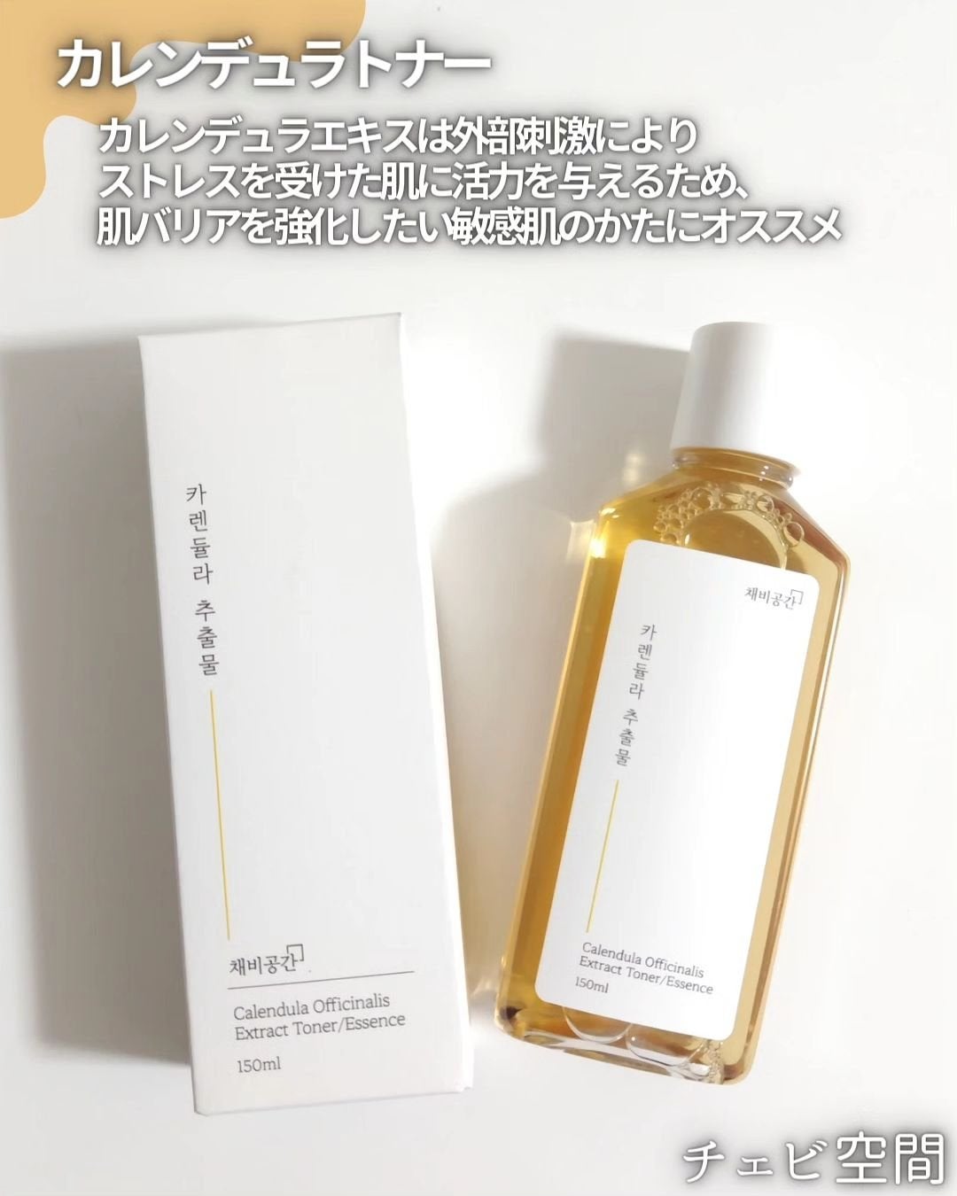 スキンケアトナー/CHAEB GONGGAN/化粧水を使ったクチコミ(4枚目)