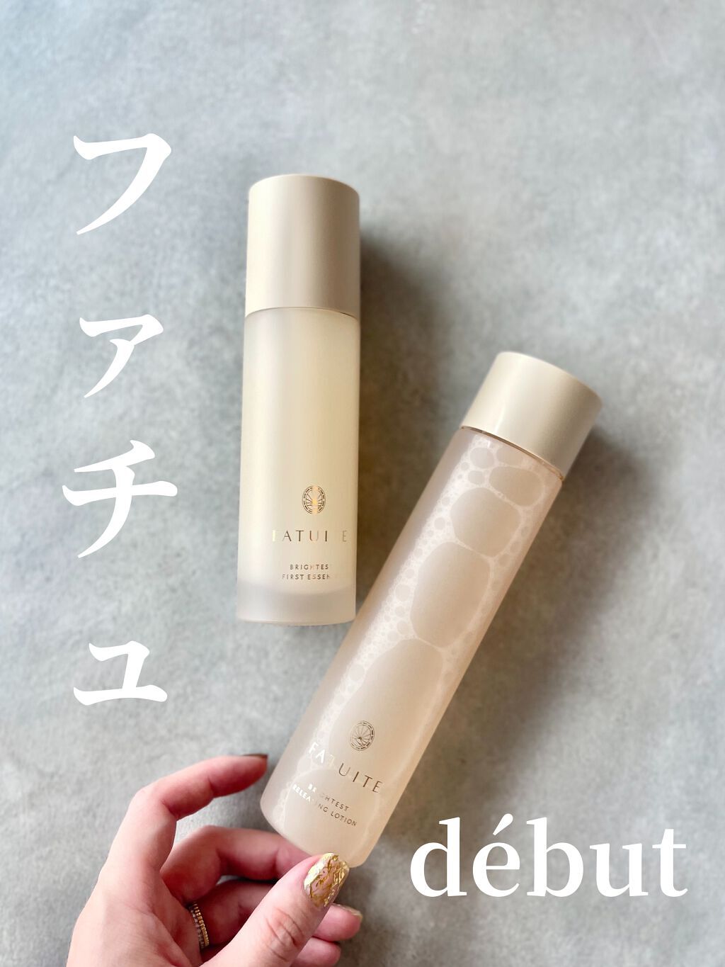 ブライテストファーストエッセンス/FATUITE/美容液を使ったクチコミ(1枚目)