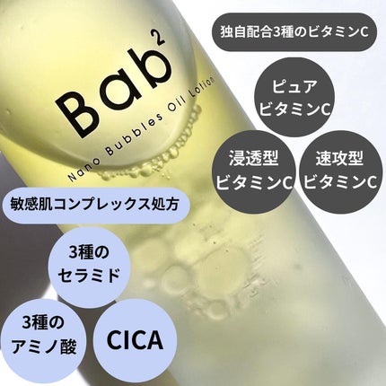 バブバブ ナノバブルオイルローション/Bab2/化粧水を使ったクチコミ(3枚目)