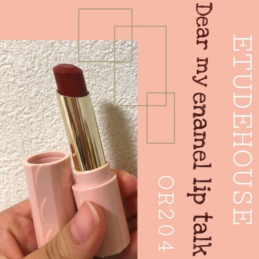 こんばんは！！
今回は【ETUDE HOUSE】Dear my enamel lip talk OR204を紹介したいと思います！

こちらも生産終了となってしまっているんです、、、
今回のエチュードハ