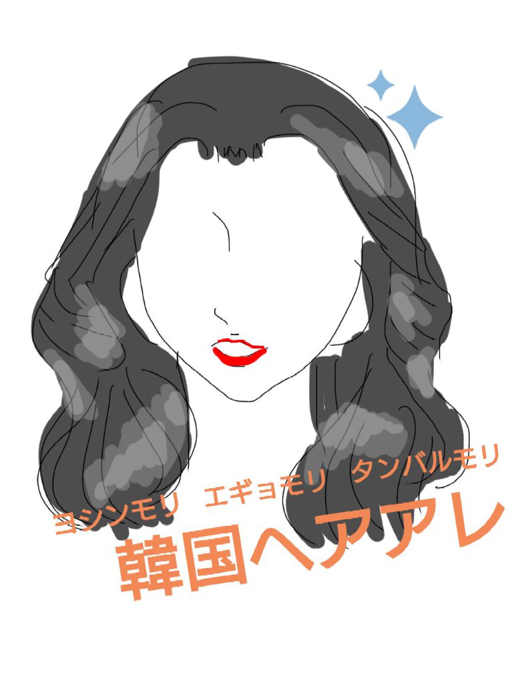 かぷちーの     奥二重     イエベ秋 on LIPS 「韓国ヘアアレ!3選今回は、韓国っぽなヘアアレ、3選をご紹介しま..」(1枚目)