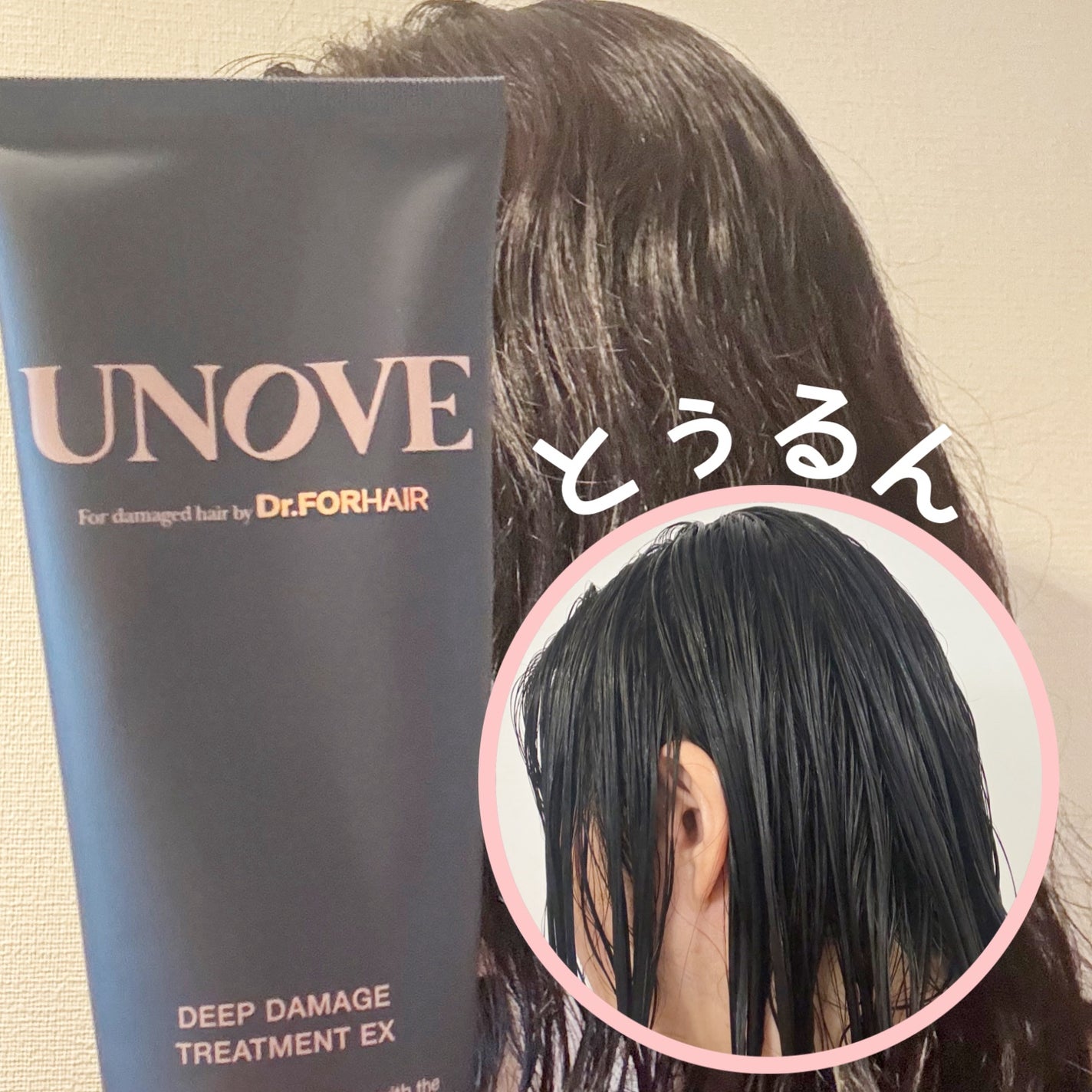 ディープダメージトリートメントEX/UNOVE/洗い流すヘアトリートメントを使ったクチコミ(5枚目)