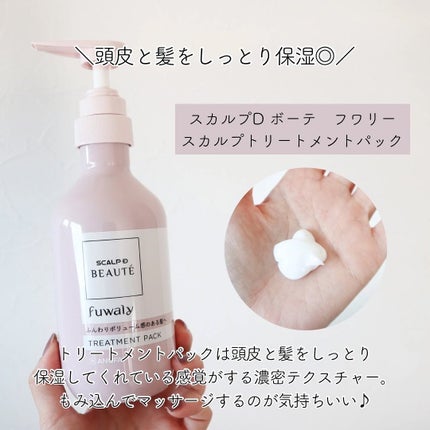 スカルプD ボーテ フワリー スカルプシャンプー/トリートメントパック/アンファー(スカルプD)/市販シャンプーを使ったクチコミ(6枚目)