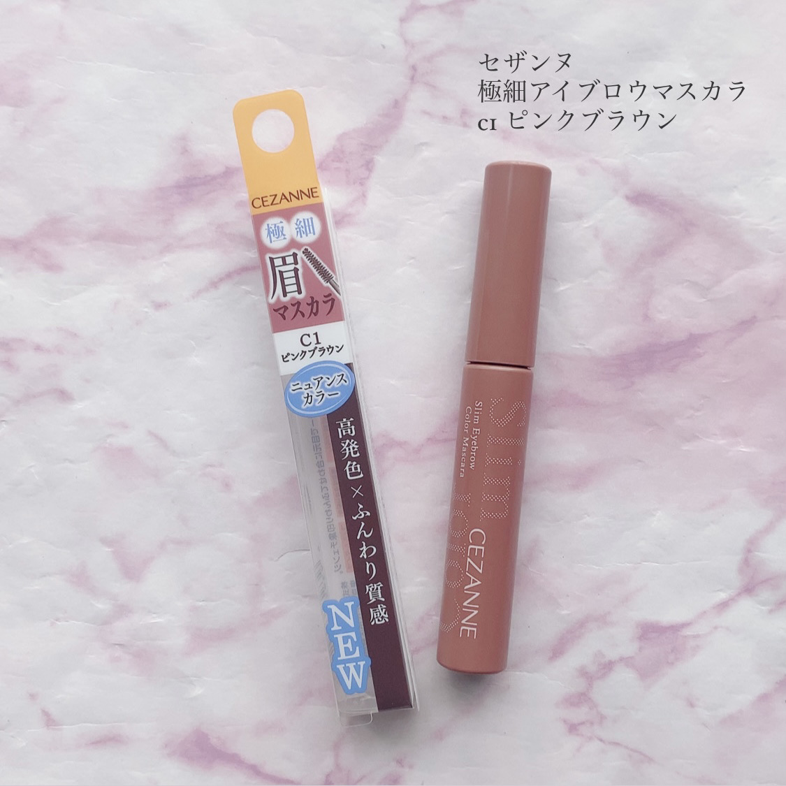 極細アイブロウマスカラ/CEZANNE/眉マスカラを使ったクチコミ（1枚目）