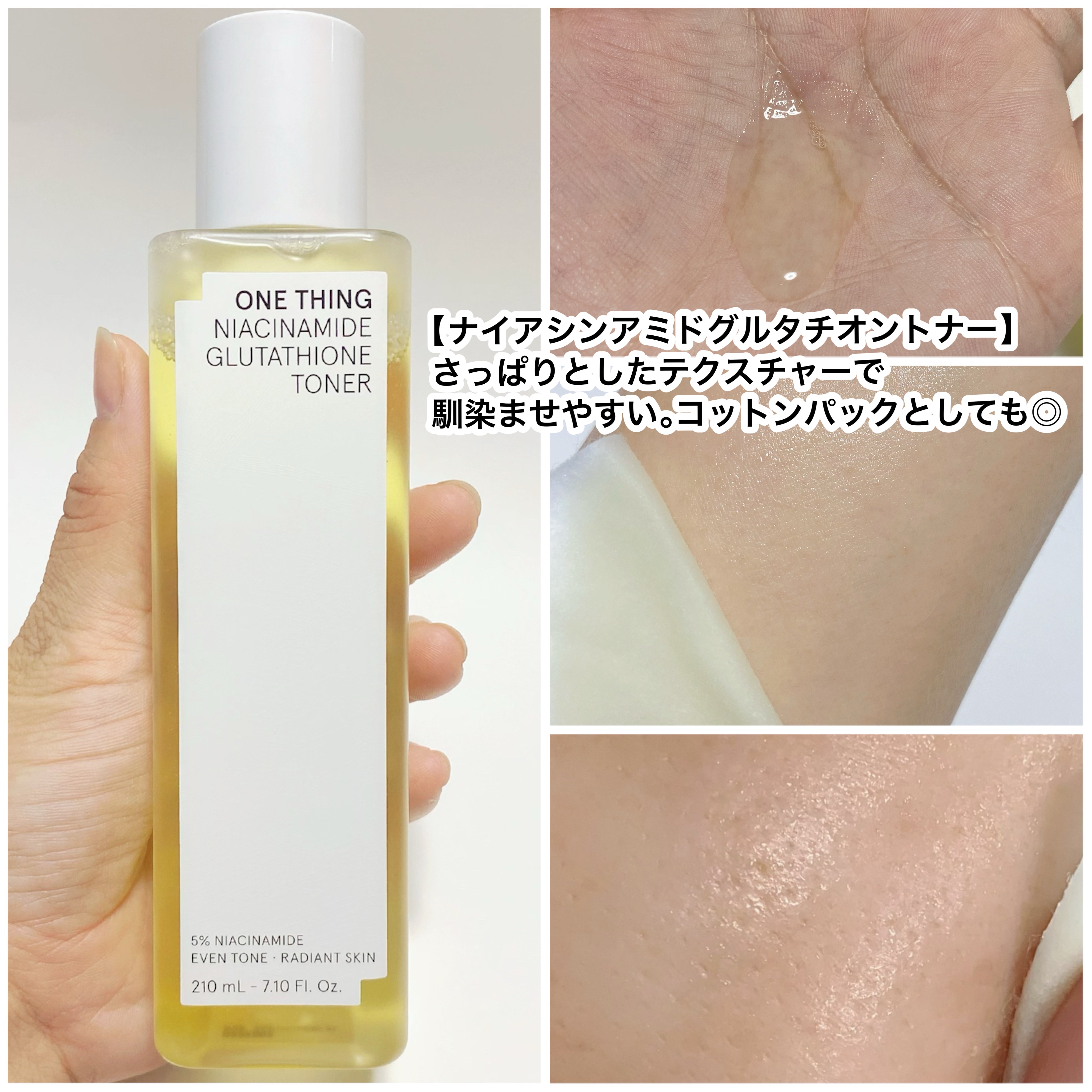 ナイアシンアミドグルタチオントナー/ONE THING/化粧水を使ったクチコミ（2枚目）