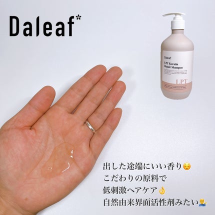 LPTケラチンリペアトリートメント/Daleaf/洗い流すヘアトリートメントを使ったクチコミ(3枚目)