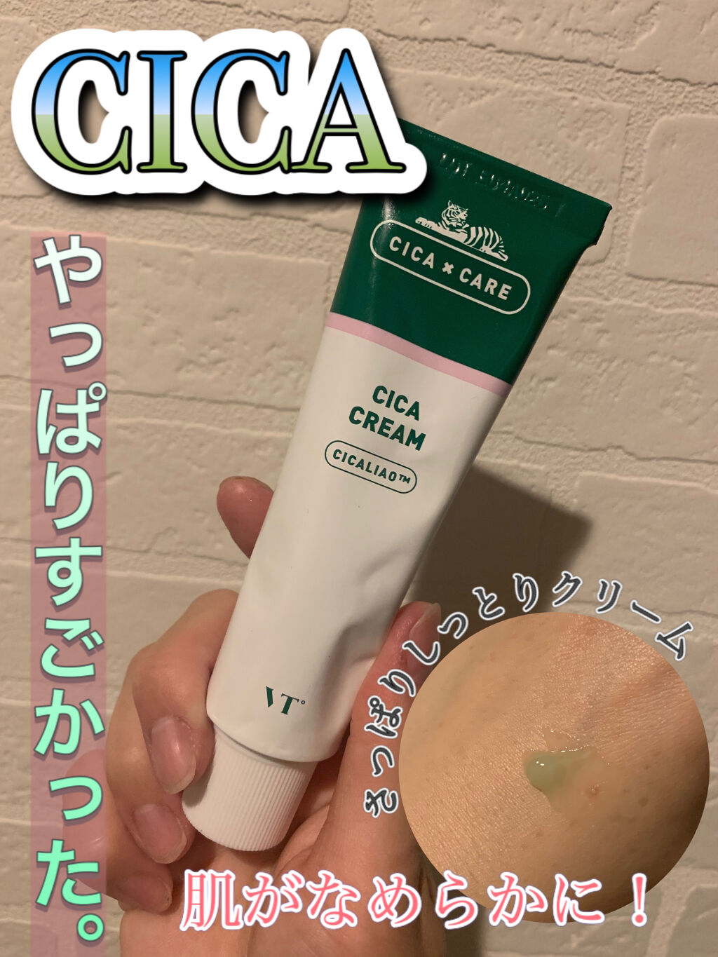 CICA クリーム/VT/フェイスクリームを使ったクチコミ（1枚目）