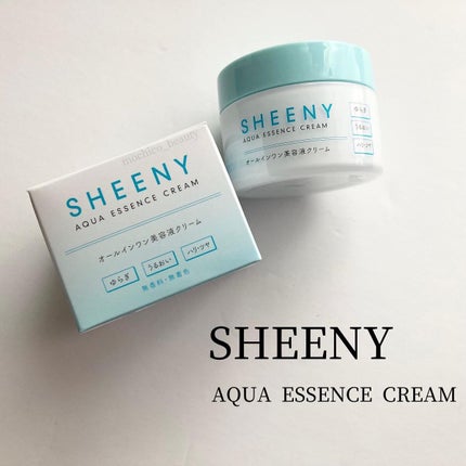 アクアエッセンスクリーム/SHEENY/フェイスクリームを使ったクチコミ(1枚目)