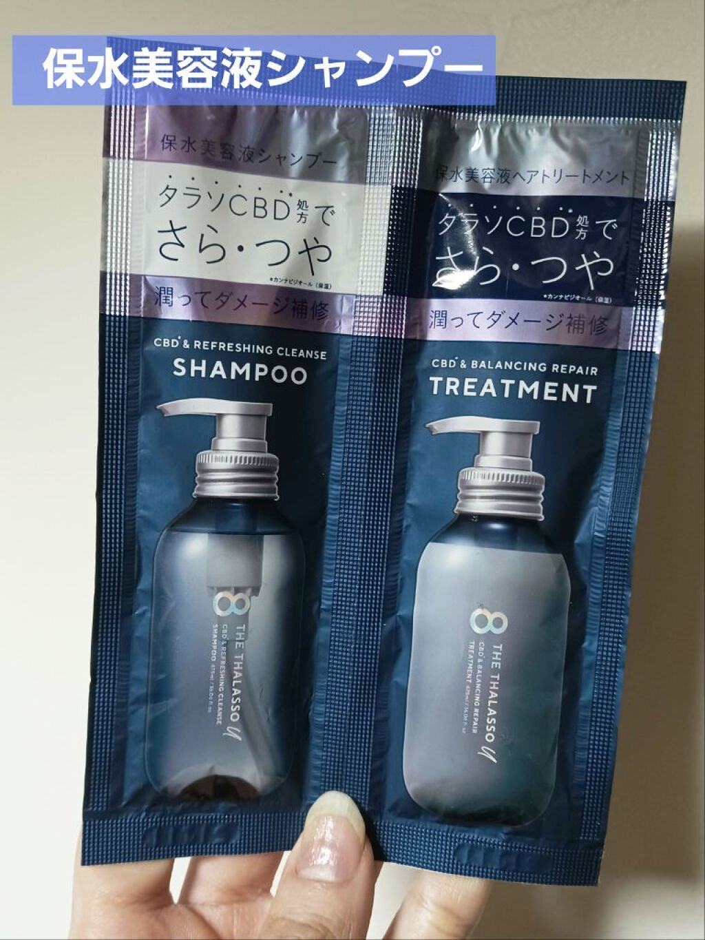 エイトザタラソ ユー CBD&リフレッシング クレンズ 美容液シャンプー/CBD&バランシング ダメージリペア 美容液ヘアトリートメント/エイトザタラソ/市販シャンプーを使ったクチコミ(1枚目)