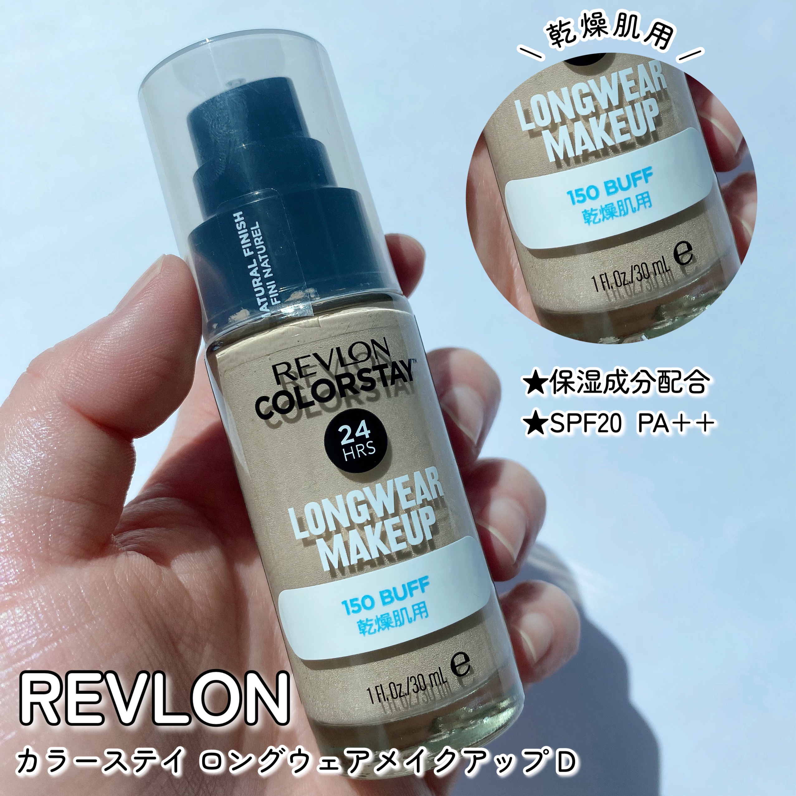 カラーステイ ロングウェア メイクアップ/REVLON/リキッドファンデーションを使ったクチコミ（3枚目）