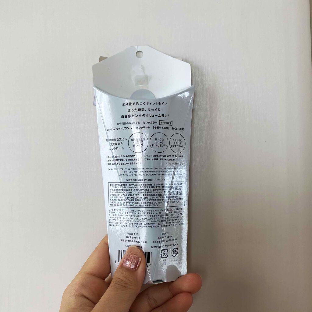 リッププランパー ピンクリッチ/Borica/リップグロスを使ったクチコミ（3枚目）
