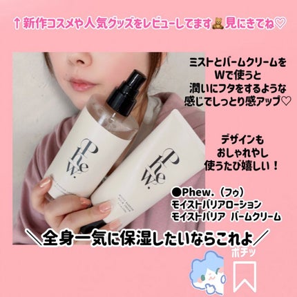 フゥ モイストバリア ローション/Phew./ミスト状化粧水を使ったクチコミ(5枚目)