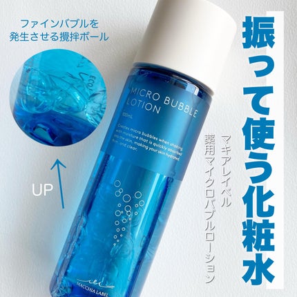 薬用マイクロバブルローション/Macchia Label/化粧水を使ったクチコミ(1枚目)